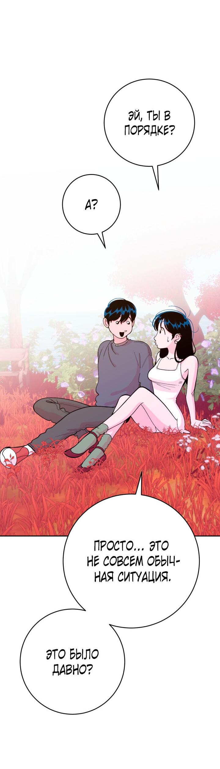 Манга Резиденция Ин Чун Хуа: Виноватый цветок - Глава 9 Страница 66