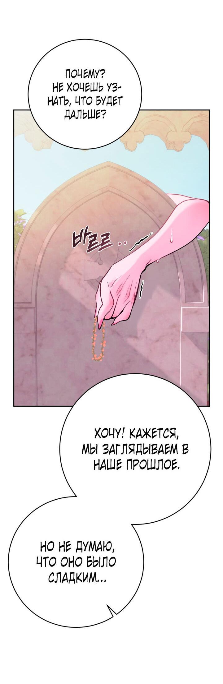 Манга Резиденция Ин Чун Хуа: Виноватый цветок - Глава 9 Страница 24