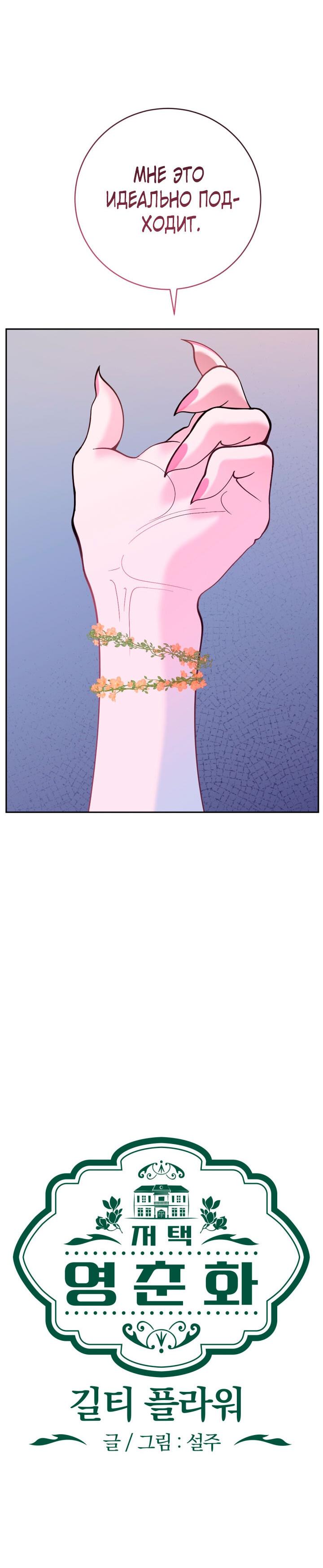 Манга Резиденция Ин Чун Хуа: Виноватый цветок - Глава 9 Страница 15