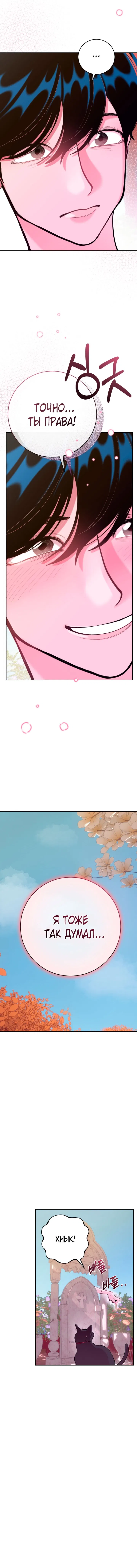 Манга Резиденция Ин Чун Хуа: Виноватый цветок - Глава 9 Страница 73