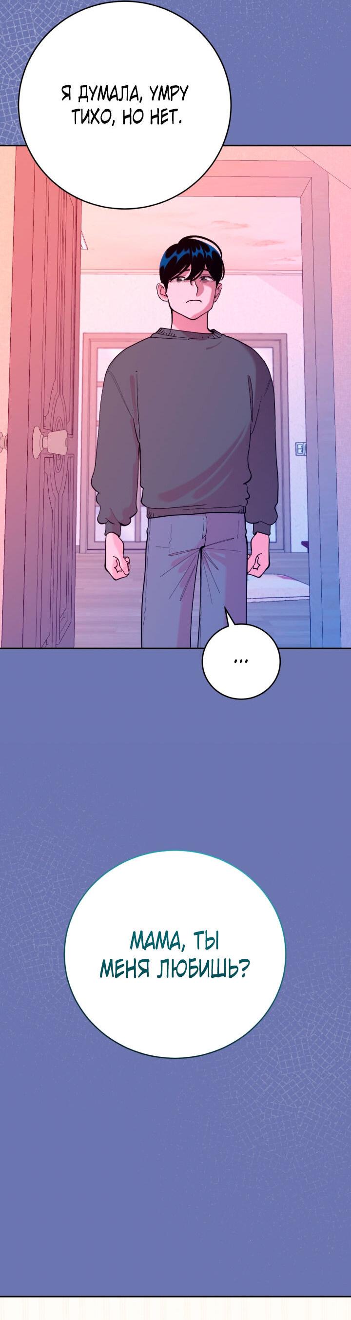 Манга Резиденция Ин Чун Хуа: Виноватый цветок - Глава 9 Страница 48