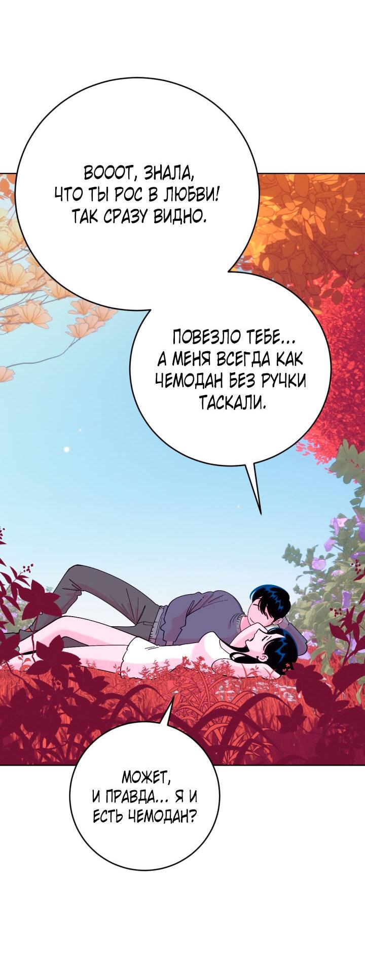 Манга Резиденция Ин Чун Хуа: Виноватый цветок - Глава 8 Страница 67