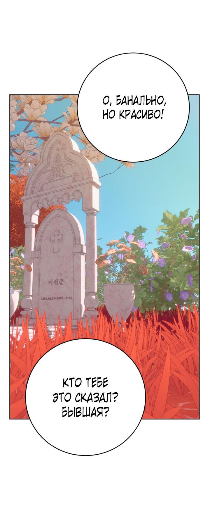 Манга Резиденция Ин Чун Хуа: Виноватый цветок - Глава 8 Страница 65