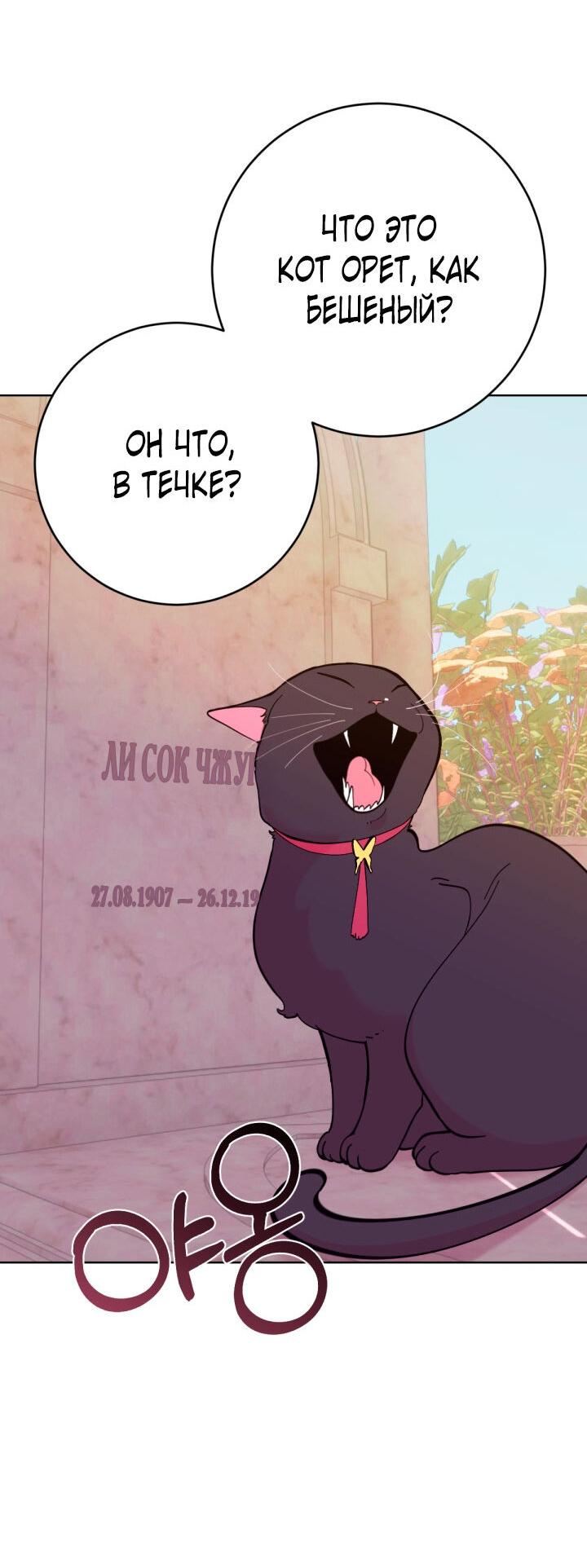 Манга Резиденция Ин Чун Хуа: Виноватый цветок - Глава 8 Страница 73