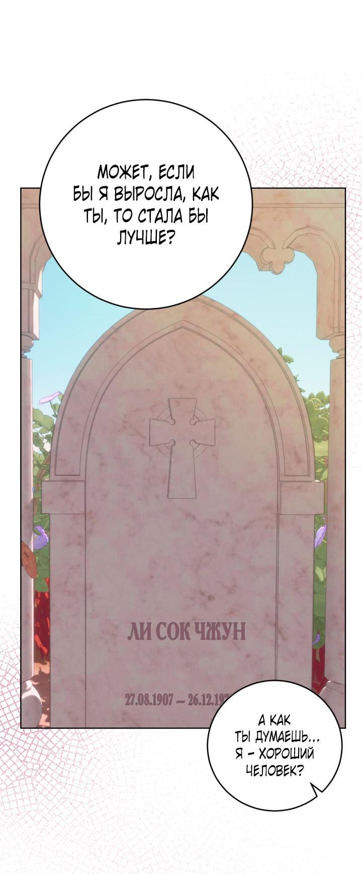 Манга Резиденция Ин Чун Хуа: Виноватый цветок - Глава 8 Страница 70