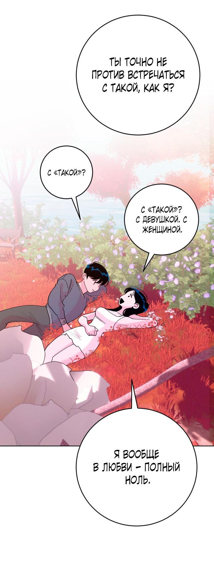 Манга Резиденция Ин Чун Хуа: Виноватый цветок - Глава 8 Страница 62