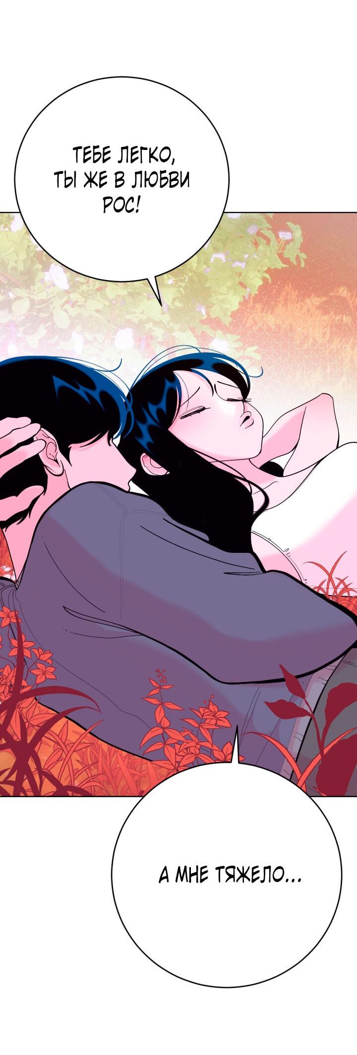 Манга Резиденция Ин Чун Хуа: Виноватый цветок - Глава 8 Страница 69