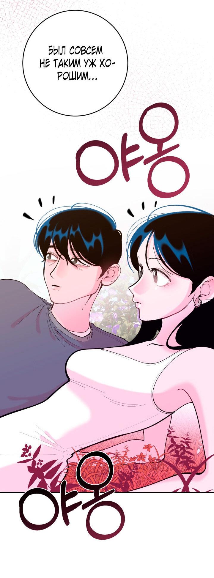 Манга Резиденция Ин Чун Хуа: Виноватый цветок - Глава 8 Страница 72