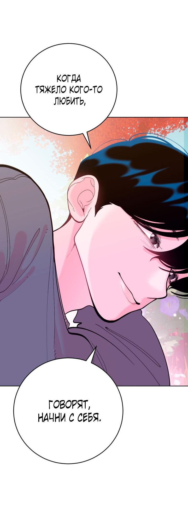 Манга Резиденция Ин Чун Хуа: Виноватый цветок - Глава 8 Страница 64