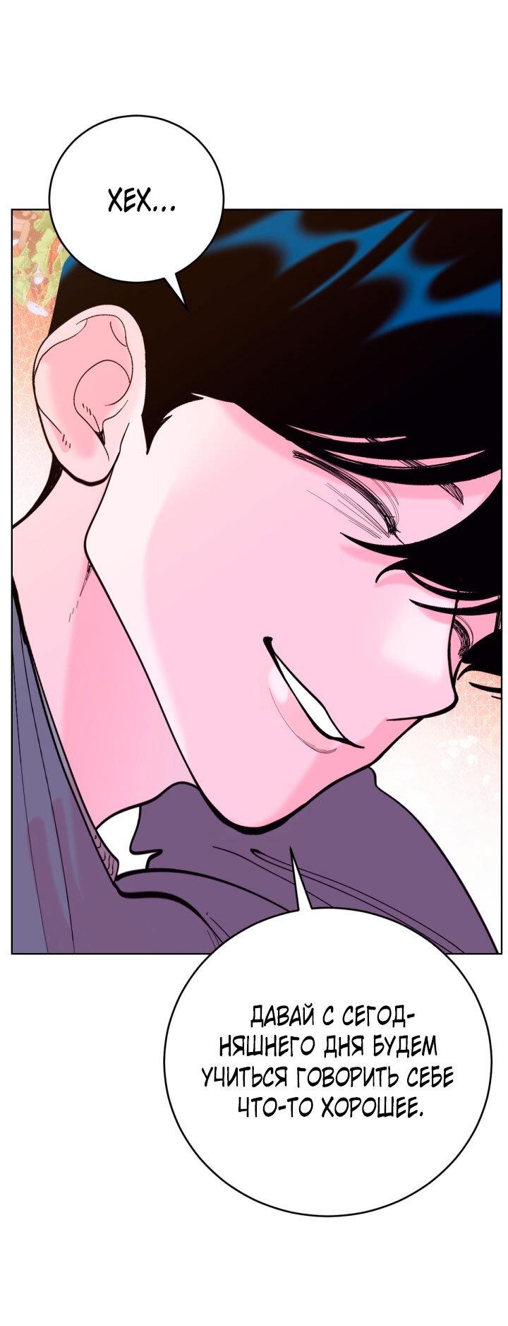 Манга Резиденция Ин Чун Хуа: Виноватый цветок - Глава 8 Страница 68