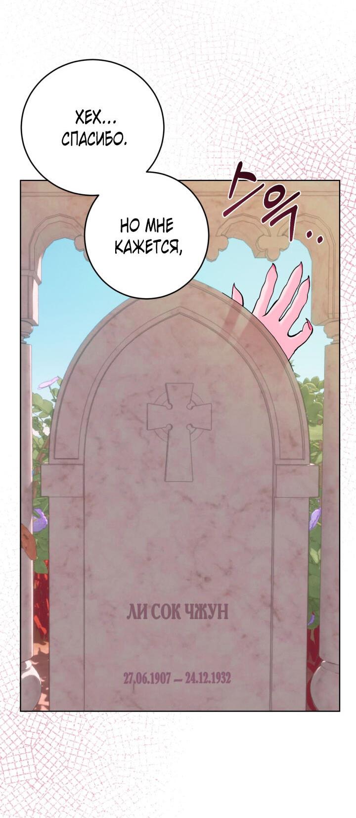 Манга Резиденция Ин Чун Хуа: Виноватый цветок - Глава 8 Страница 71