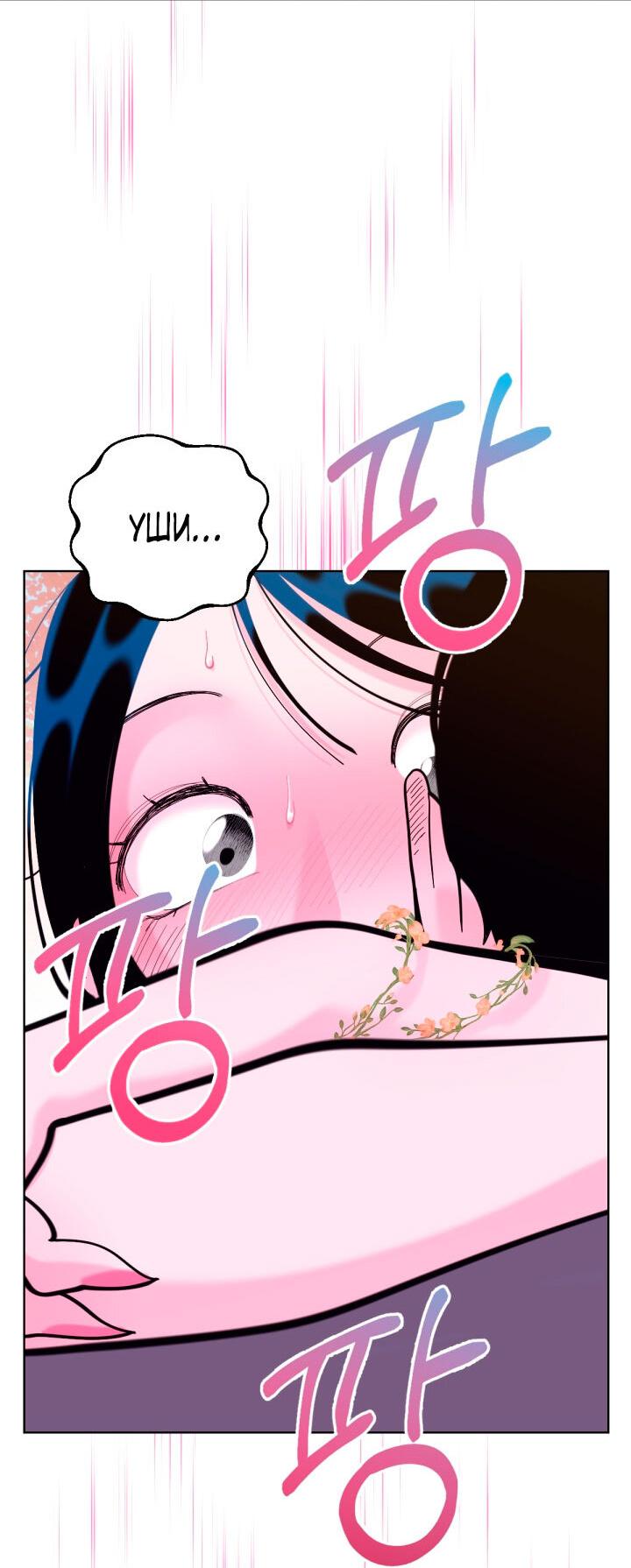 Манга Резиденция Ин Чун Хуа: Виноватый цветок - Глава 8 Страница 45