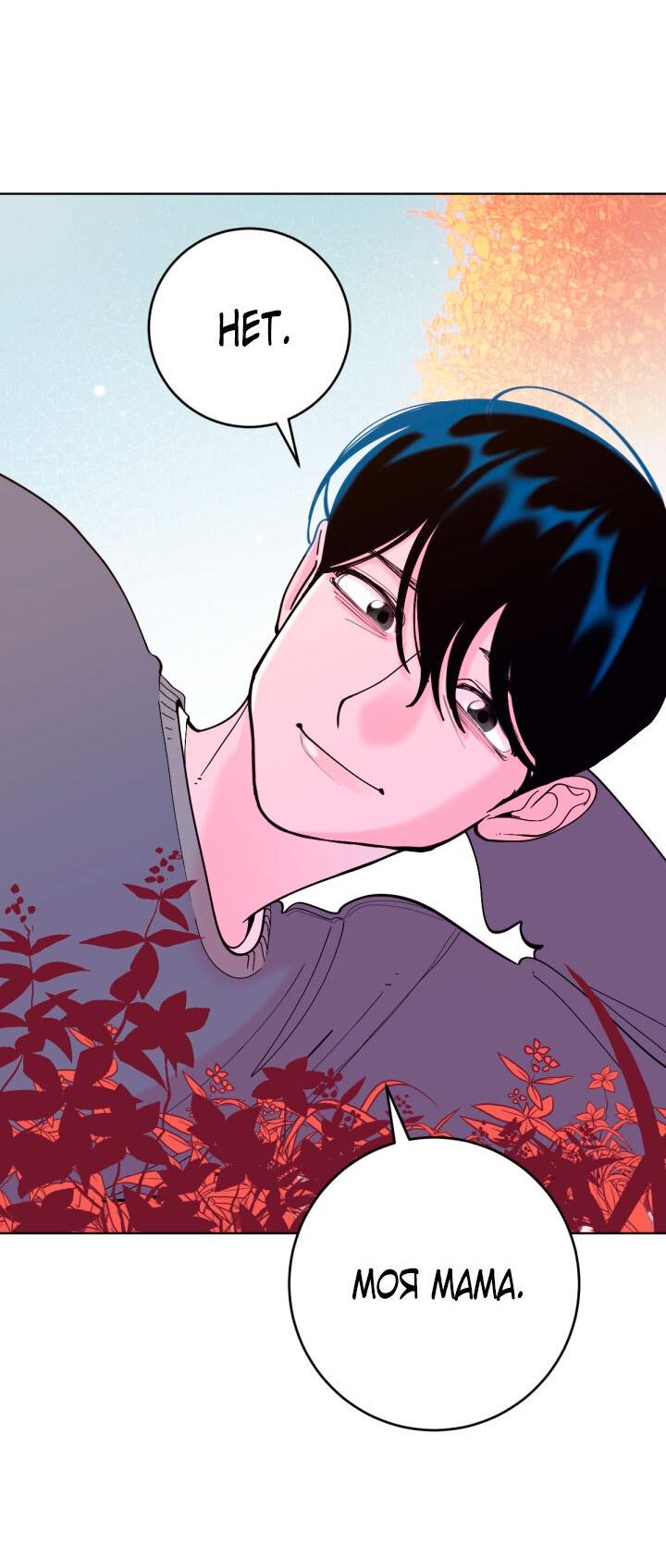 Манга Резиденция Ин Чун Хуа: Виноватый цветок - Глава 8 Страница 66