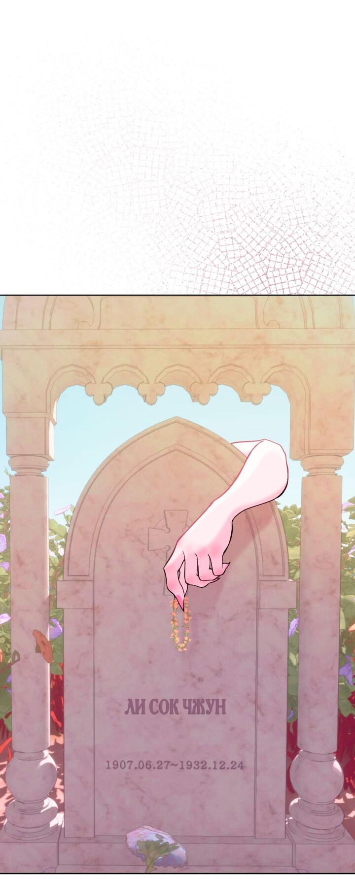 Манга Резиденция Ин Чун Хуа: Виноватый цветок - Глава 8 Страница 75