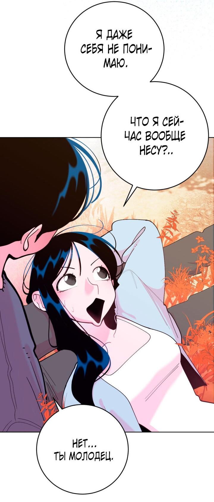 Манга Резиденция Ин Чун Хуа: Виноватый цветок - Глава 7 Страница 48