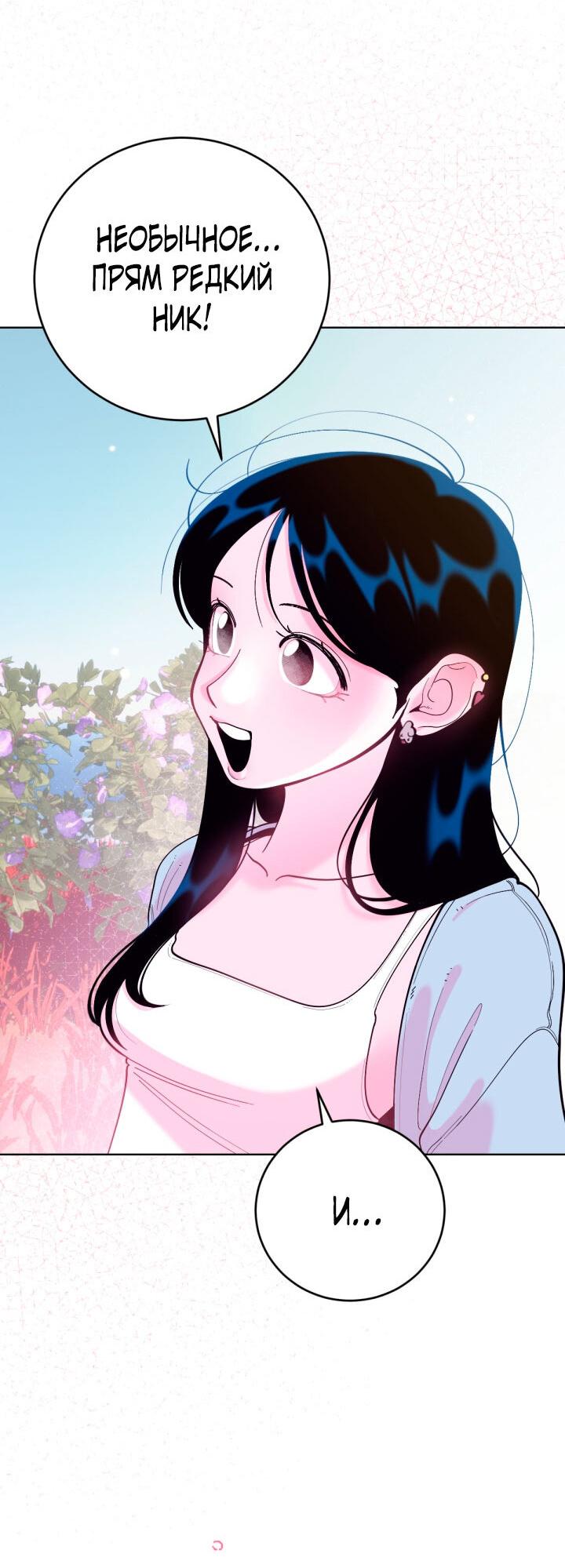 Манга Резиденция Ин Чун Хуа: Виноватый цветок - Глава 7 Страница 62