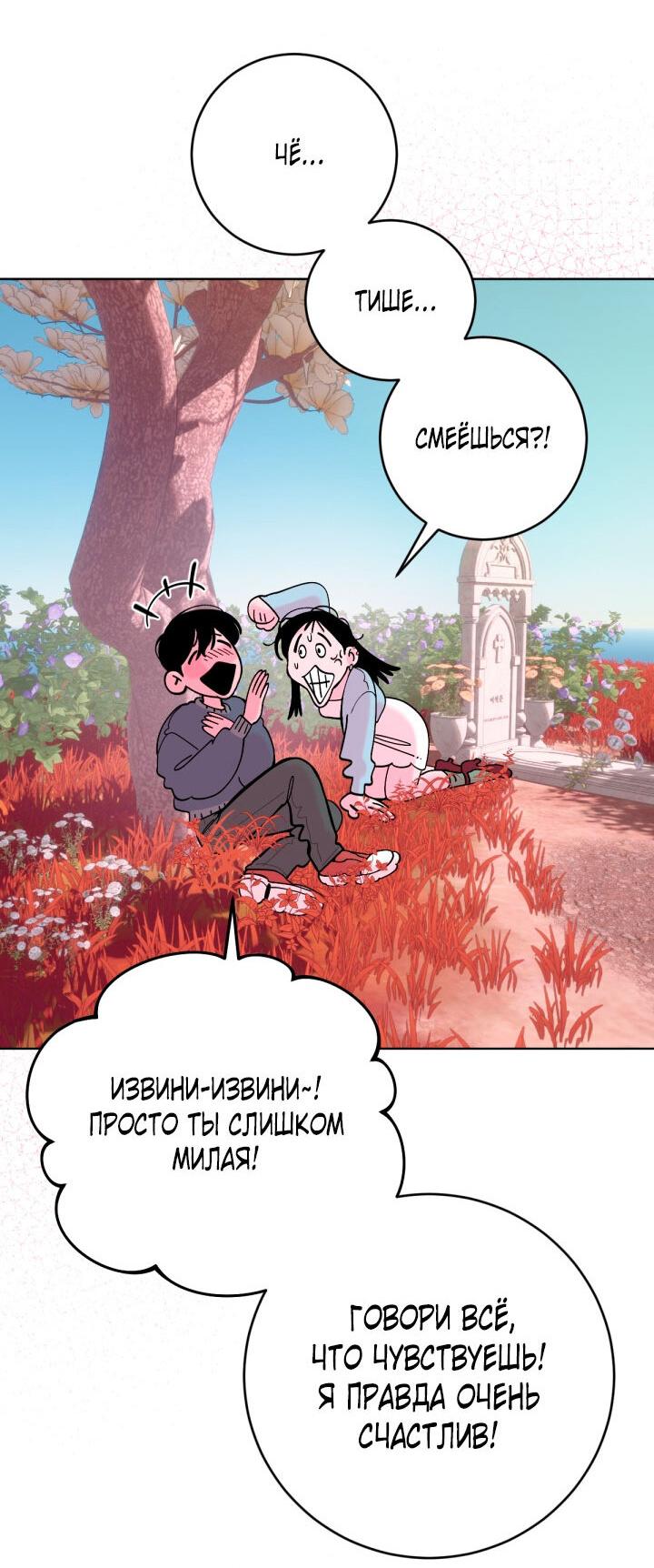 Манга Резиденция Ин Чун Хуа: Виноватый цветок - Глава 7 Страница 66