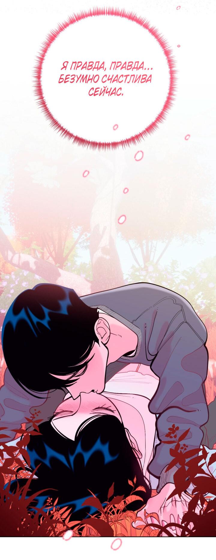 Манга Резиденция Ин Чун Хуа: Виноватый цветок - Глава 7 Страница 72