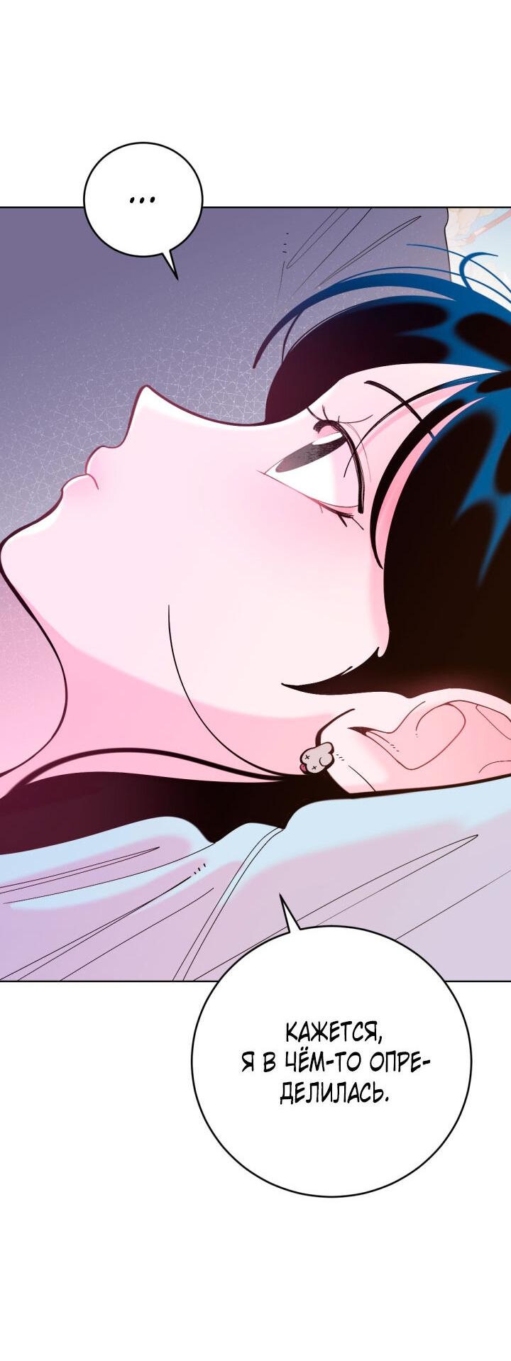 Манга Резиденция Ин Чун Хуа: Виноватый цветок - Глава 7 Страница 52