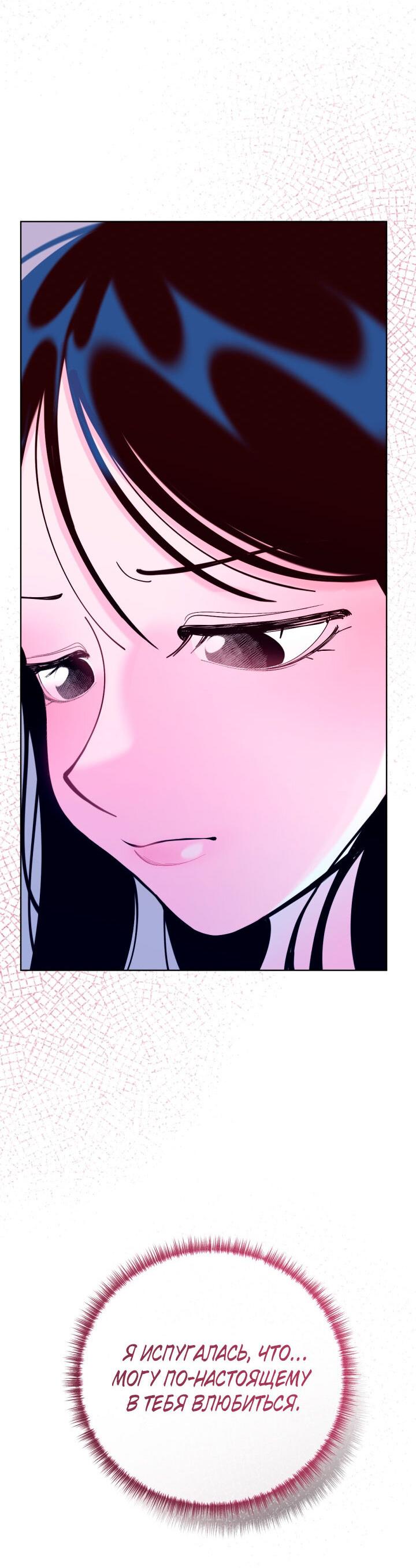 Манга Резиденция Ин Чун Хуа: Виноватый цветок - Глава 7 Страница 20