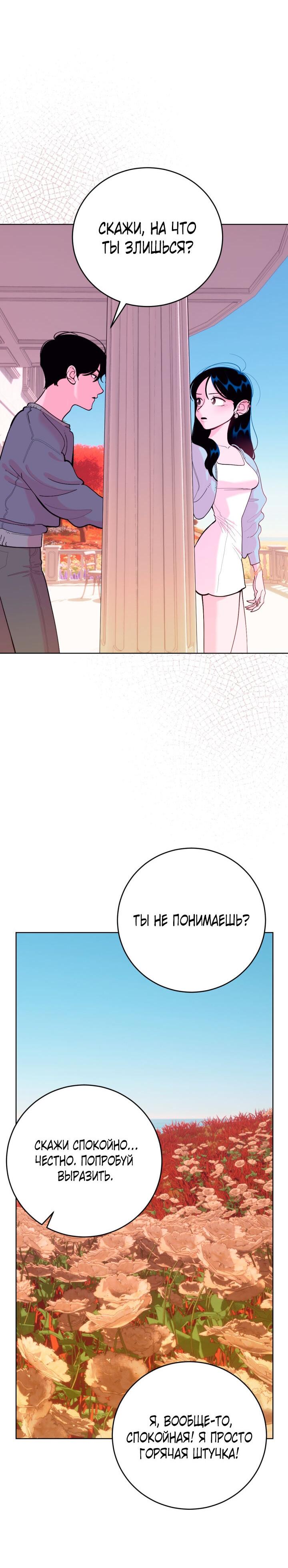 Манга Резиденция Ин Чун Хуа: Виноватый цветок - Глава 7 Страница 15