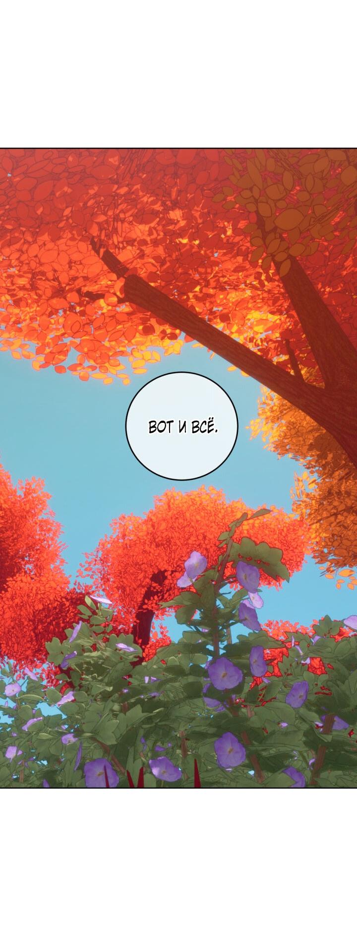 Манга Резиденция Ин Чун Хуа: Виноватый цветок - Глава 7 Страница 41