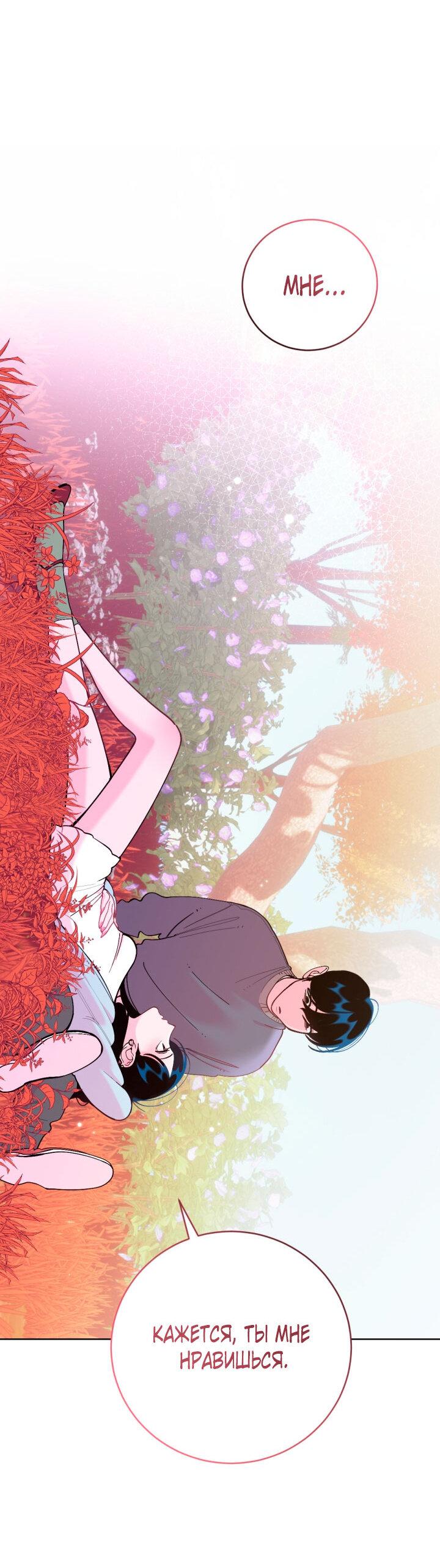 Манга Резиденция Ин Чун Хуа: Виноватый цветок - Глава 7 Страница 54