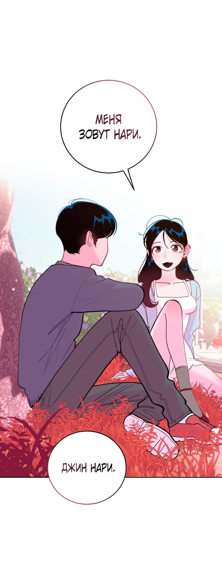 Манга Резиденция Ин Чун Хуа: Виноватый цветок - Глава 7 Страница 59