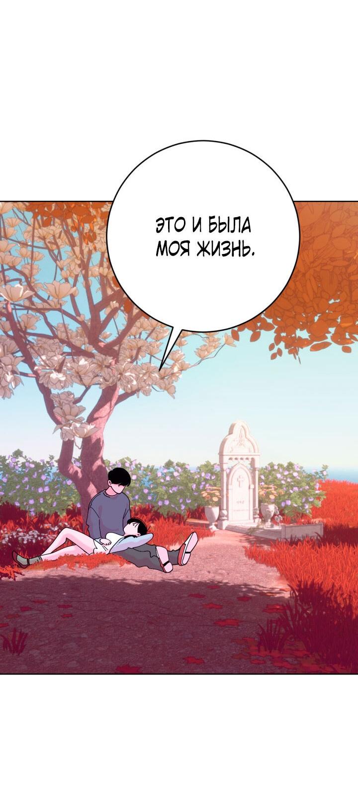 Манга Резиденция Ин Чун Хуа: Виноватый цветок - Глава 7 Страница 42