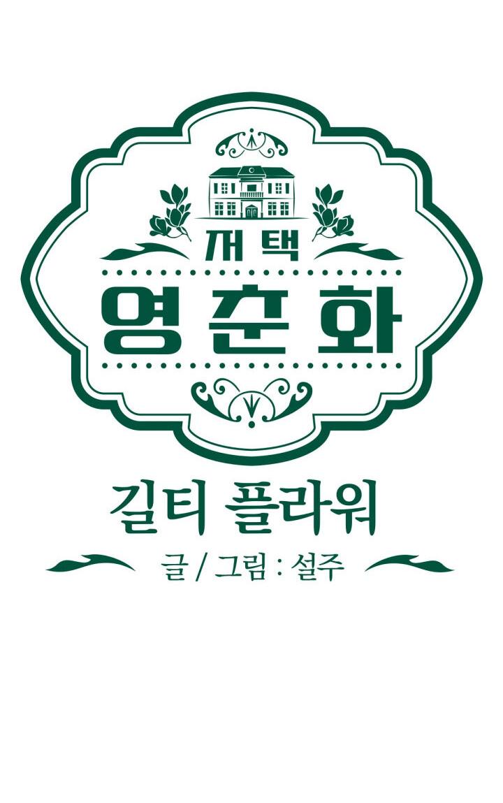 Манга Резиденция Ин Чун Хуа: Виноватый цветок - Глава 7 Страница 23