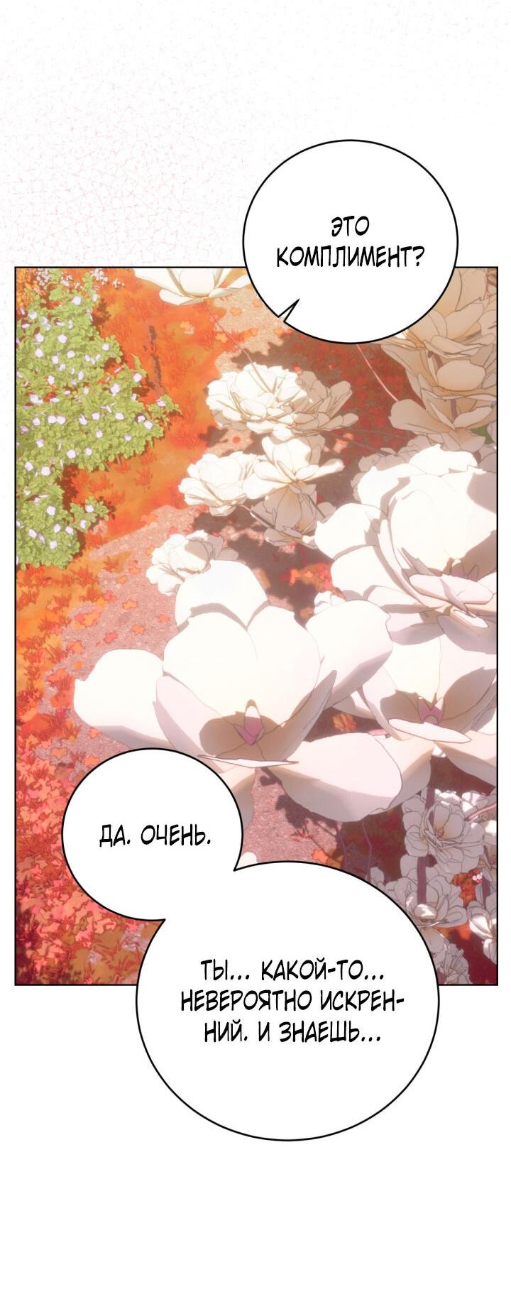 Манга Резиденция Ин Чун Хуа: Виноватый цветок - Глава 7 Страница 51