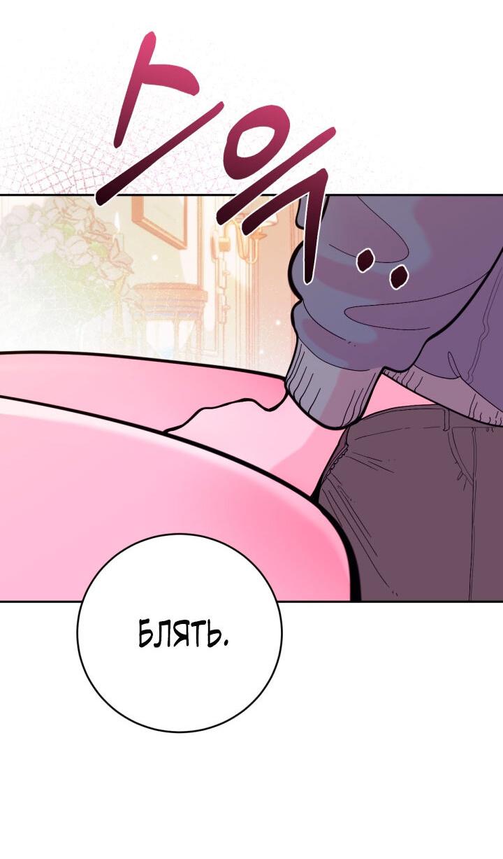 Манга Резиденция Ин Чун Хуа: Виноватый цветок - Глава 6 Страница 74