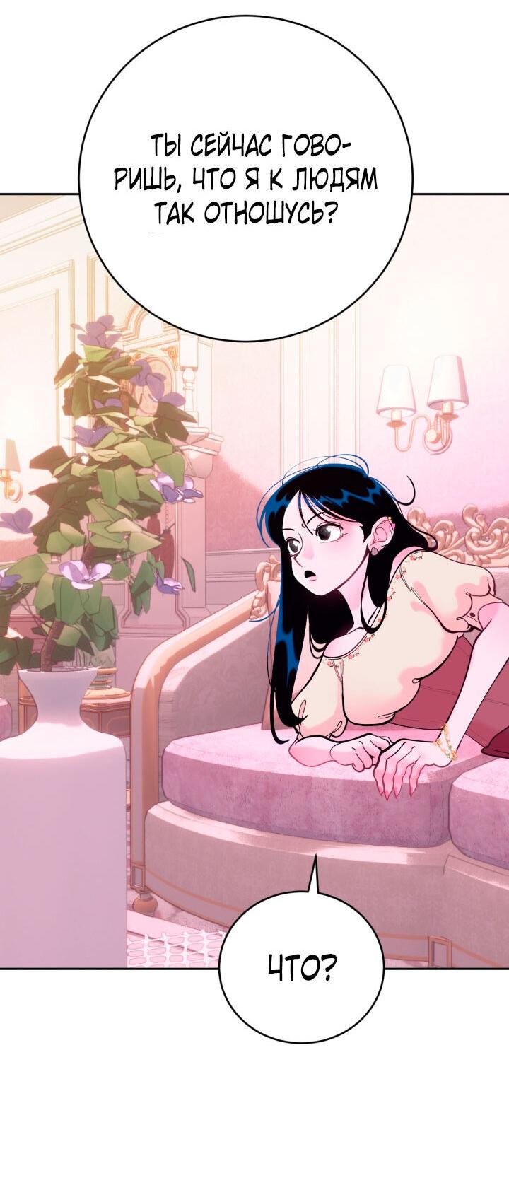 Манга Резиденция Ин Чун Хуа: Виноватый цветок - Глава 6 Страница 29