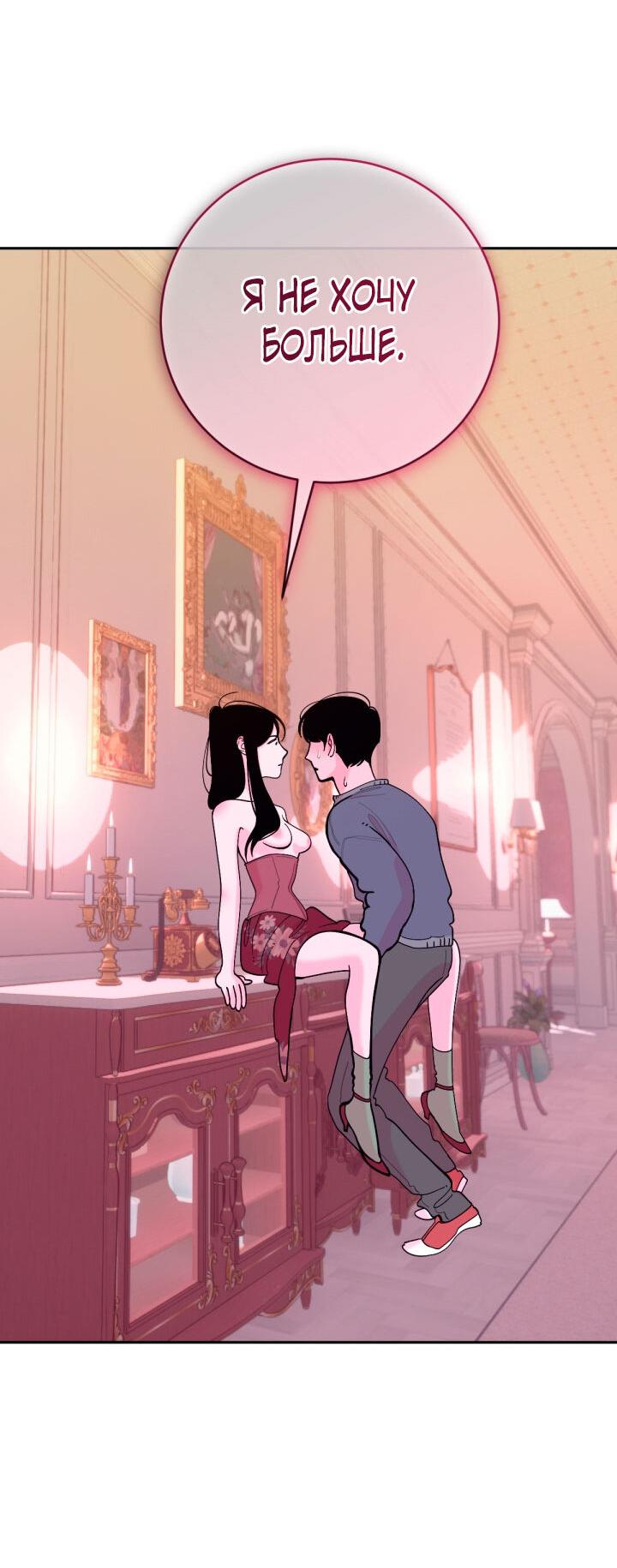 Манга Резиденция Ин Чун Хуа: Виноватый цветок - Глава 6 Страница 75