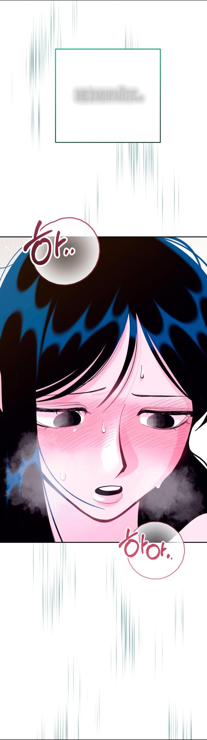 Манга Резиденция Ин Чун Хуа: Виноватый цветок - Глава 6 Страница 70