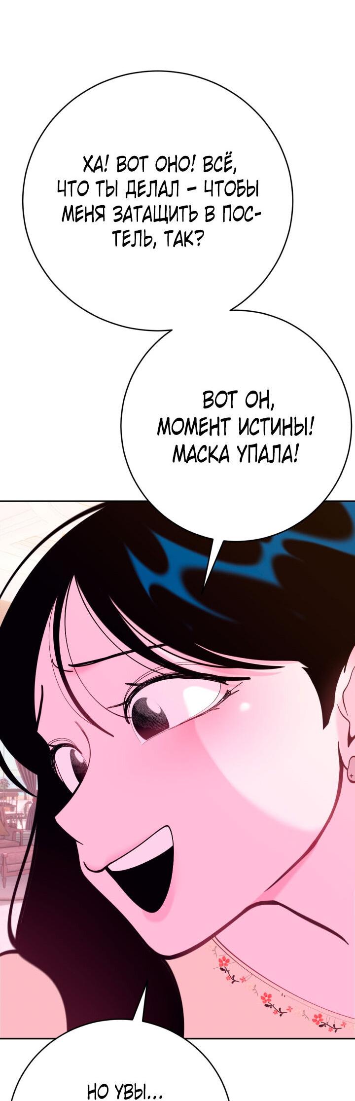 Манга Резиденция Ин Чун Хуа: Виноватый цветок - Глава 6 Страница 38