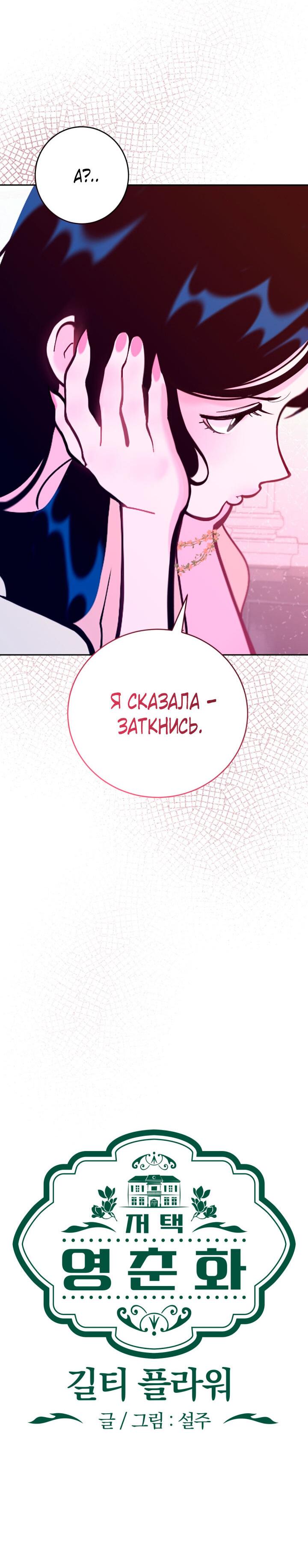 Манга Резиденция Ин Чун Хуа: Виноватый цветок - Глава 6 Страница 14