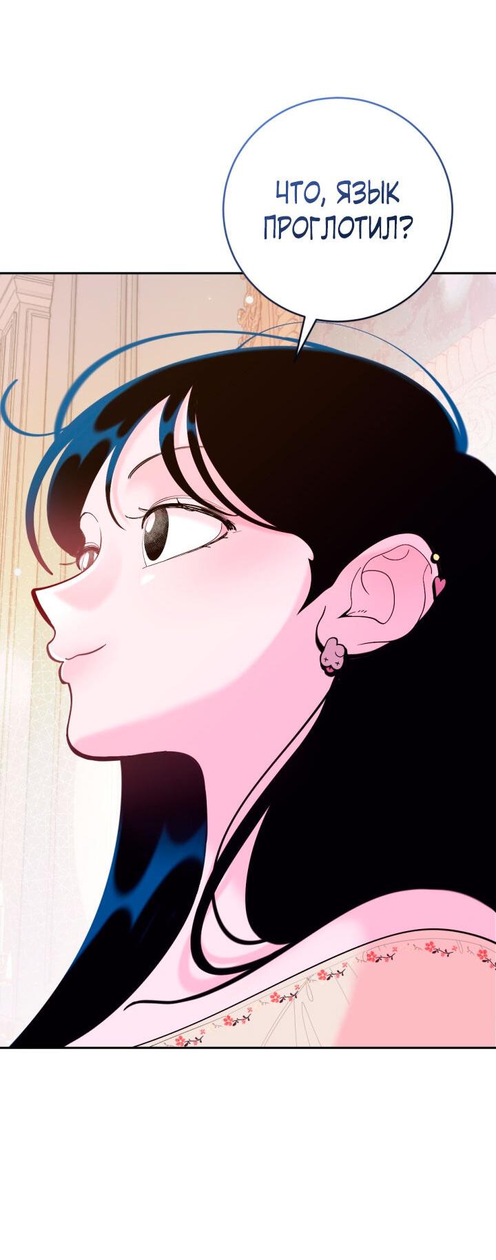 Манга Резиденция Ин Чун Хуа: Виноватый цветок - Глава 6 Страница 46