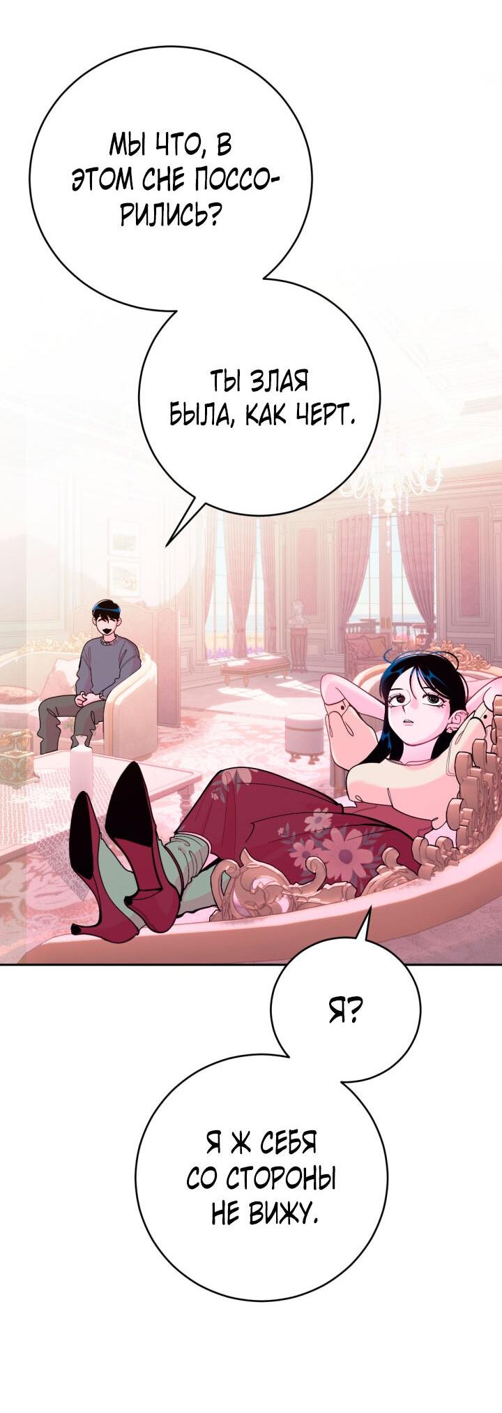 Манга Резиденция Ин Чун Хуа: Виноватый цветок - Глава 6 Страница 18