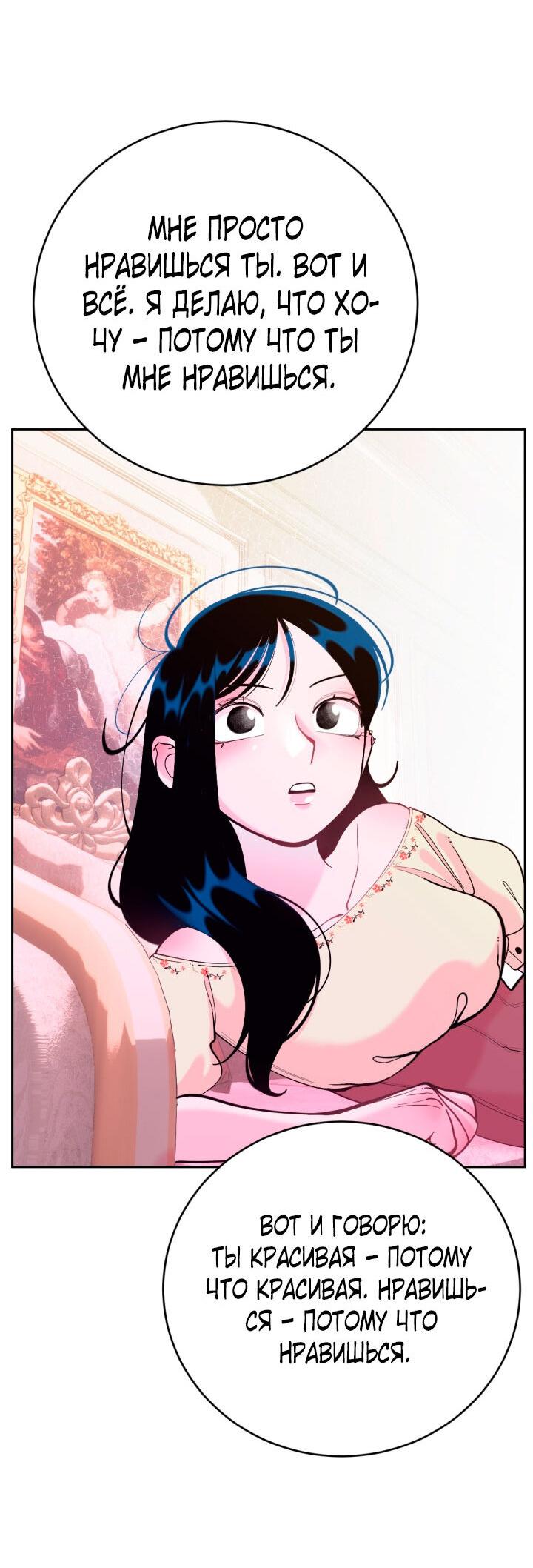 Манга Резиденция Ин Чун Хуа: Виноватый цветок - Глава 6 Страница 31