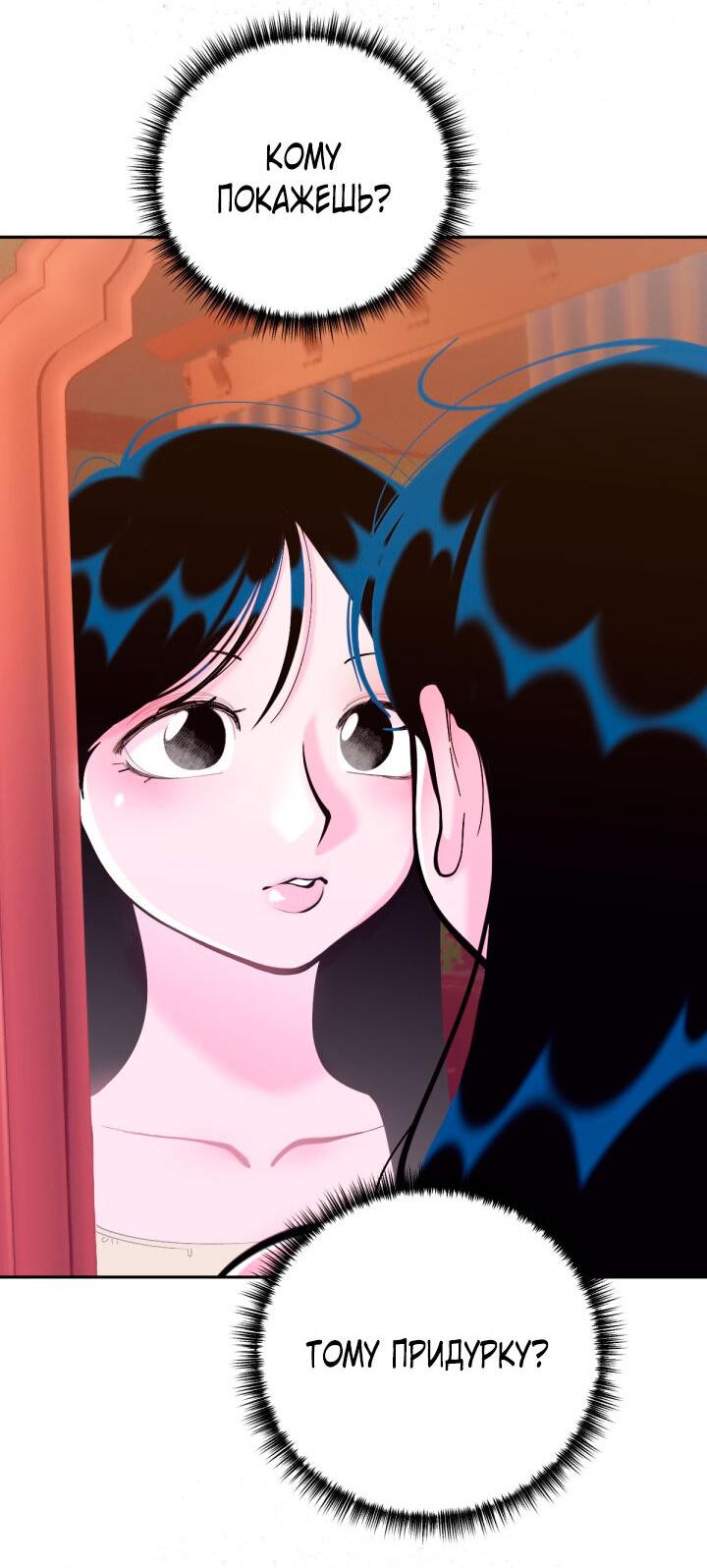 Манга Резиденция Ин Чун Хуа: Виноватый цветок - Глава 5 Страница 42