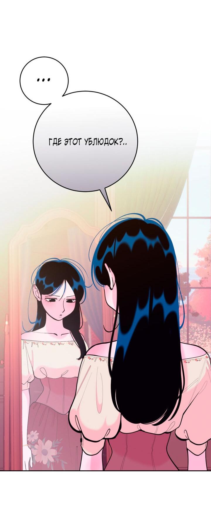 Манга Резиденция Ин Чун Хуа: Виноватый цветок - Глава 5 Страница 57