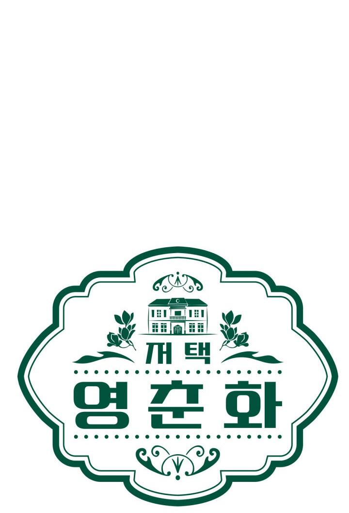 Манга Резиденция Ин Чун Хуа: Виноватый цветок - Глава 5 Страница 12