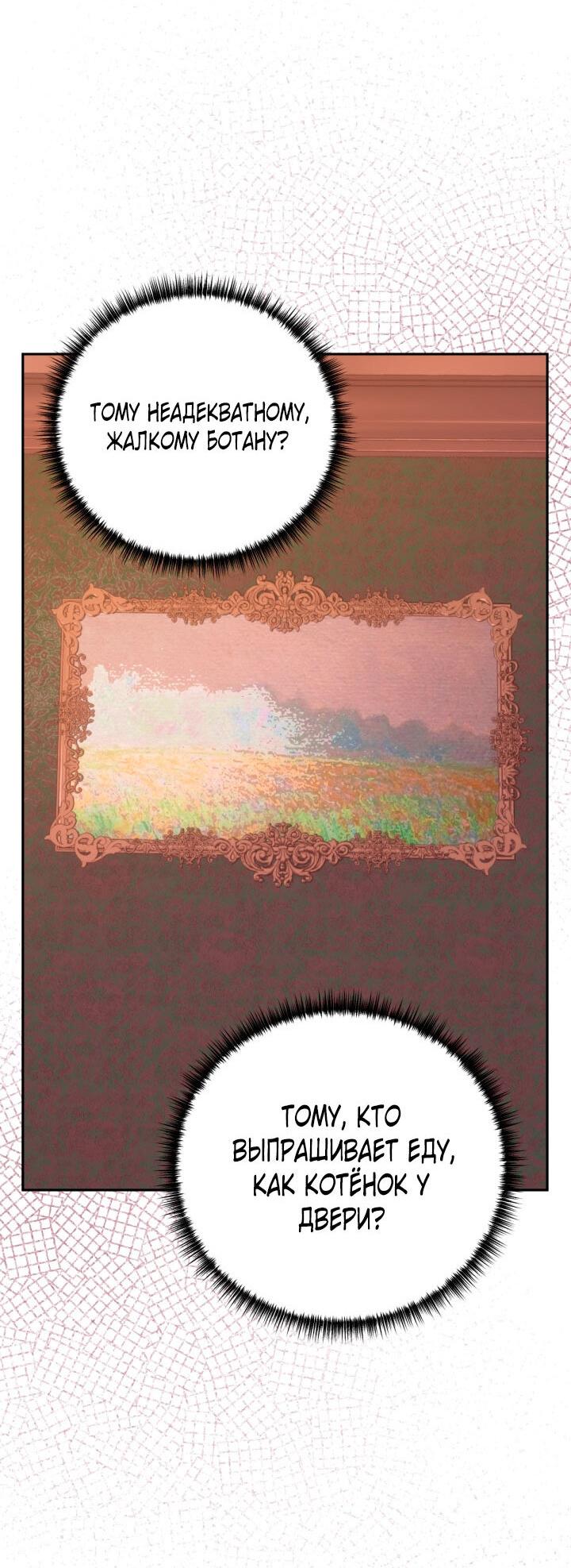 Манга Резиденция Ин Чун Хуа: Виноватый цветок - Глава 5 Страница 43