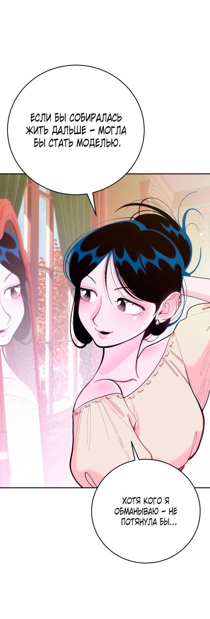 Манга Резиденция Ин Чун Хуа: Виноватый цветок - Глава 5 Страница 39