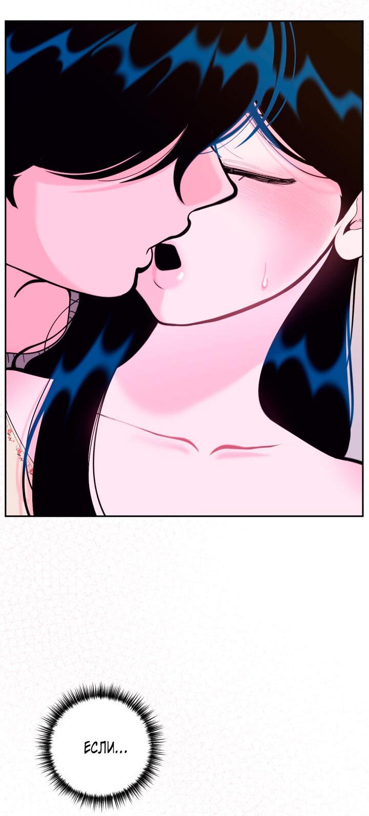 Манга Резиденция Ин Чун Хуа: Виноватый цветок - Глава 5 Страница 50