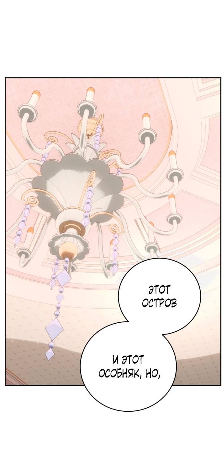 Манга Резиденция Ин Чун Хуа: Виноватый цветок - Глава 4 Страница 76