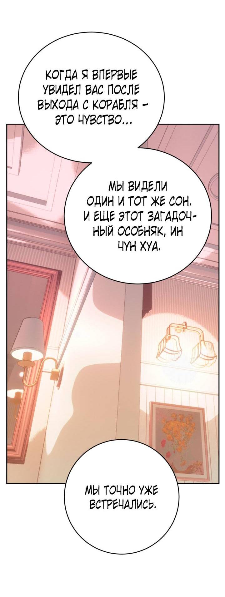 Манга Резиденция Ин Чун Хуа: Виноватый цветок - Глава 4 Страница 20