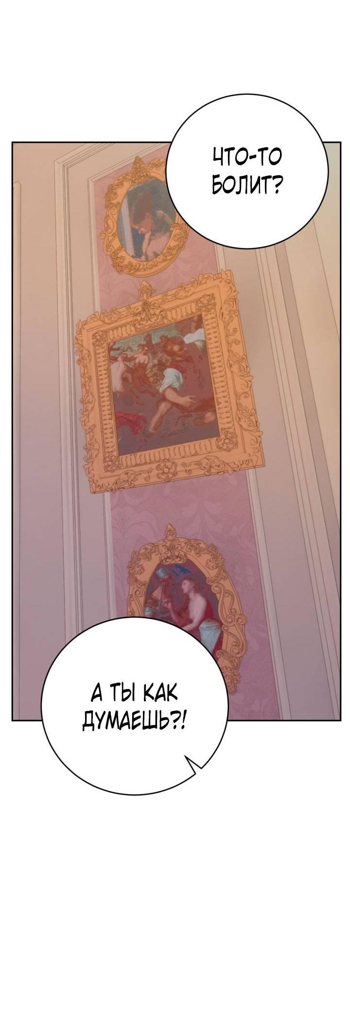 Манга Резиденция Ин Чун Хуа: Виноватый цветок - Глава 4 Страница 51