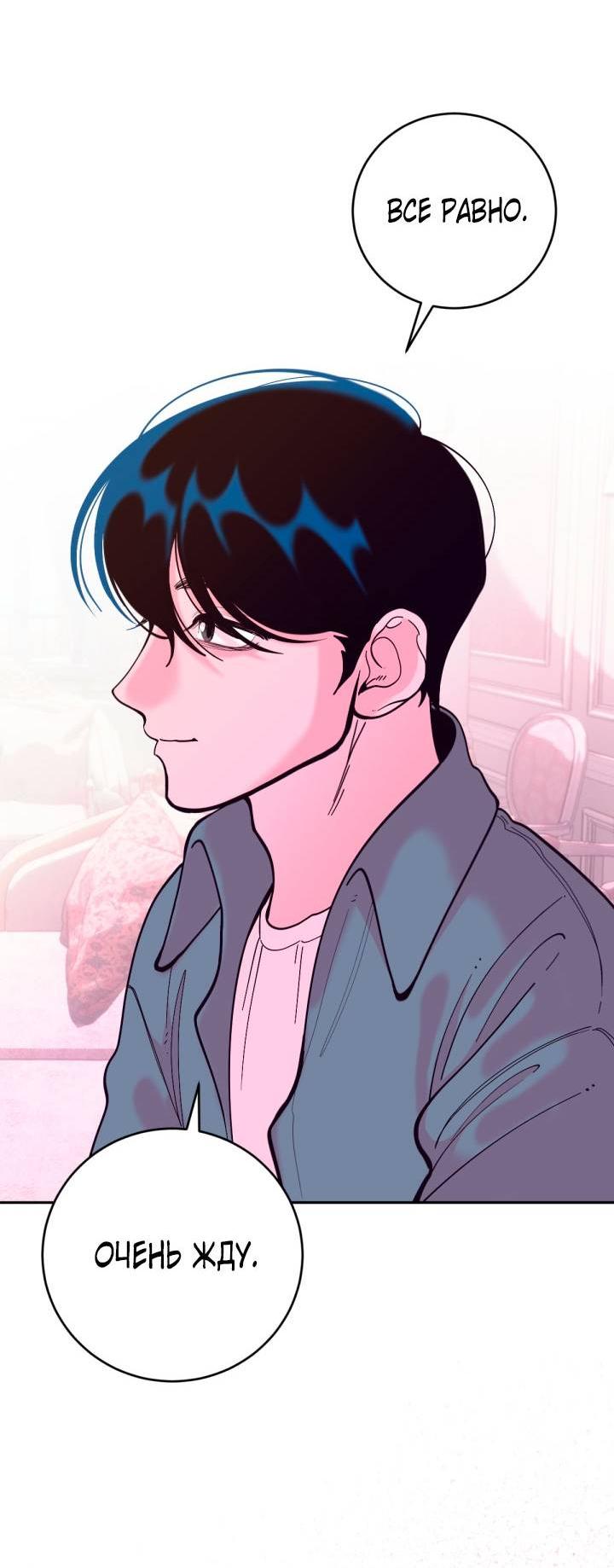 Манга Резиденция Ин Чун Хуа: Виноватый цветок - Глава 4 Страница 61